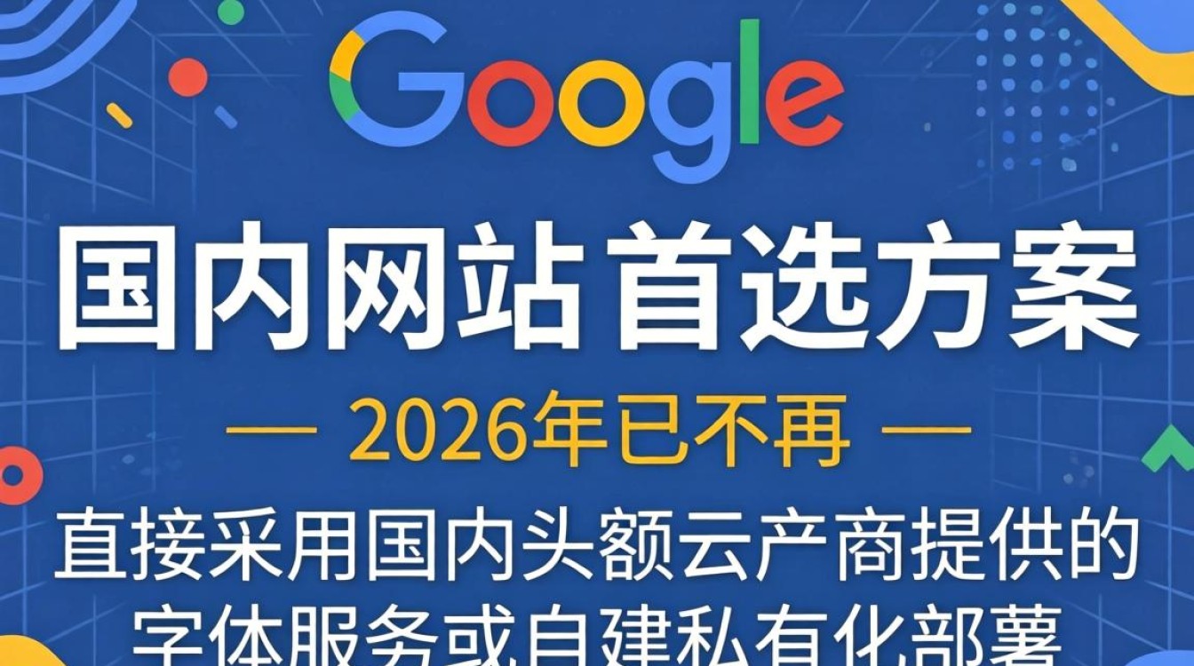 谷歌公共字体的cdn怎么使用，谷歌公共字体cdn加速