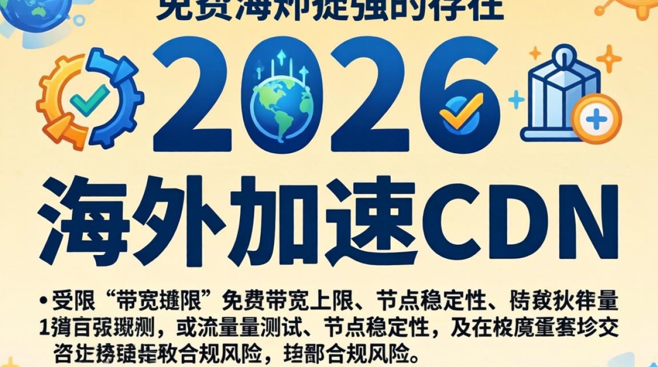 免费海外加速cdn好用吗，海外加速cdn