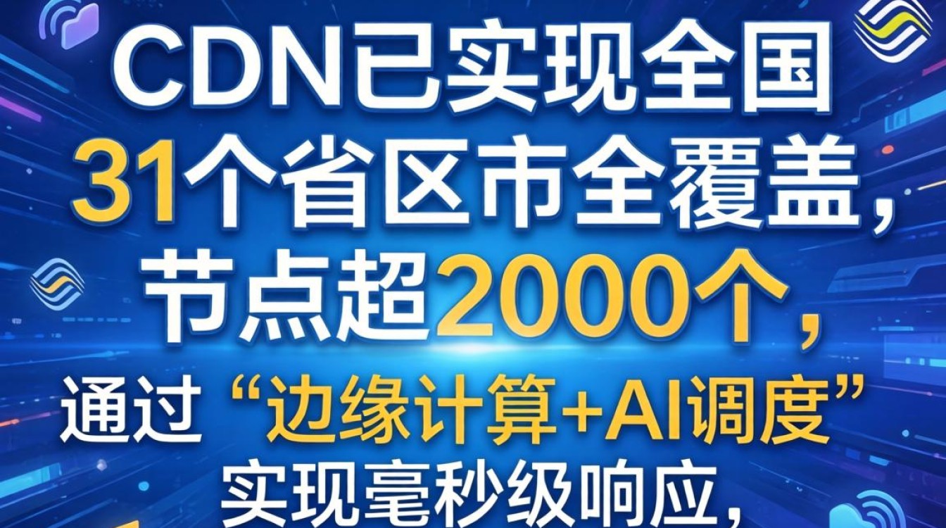 移动CDN全国布局图，移动cdn节点分布
