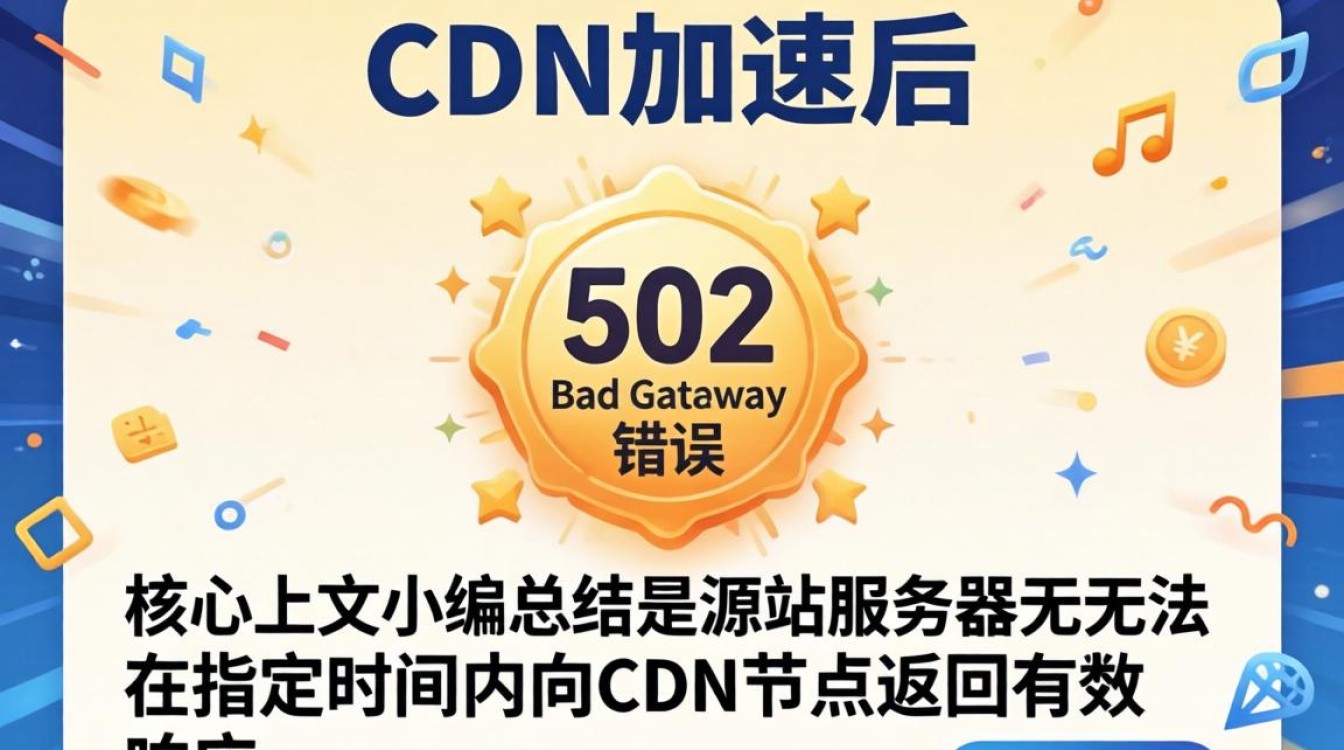 cdn加速后出现502，cdn加速后502错误怎么解决