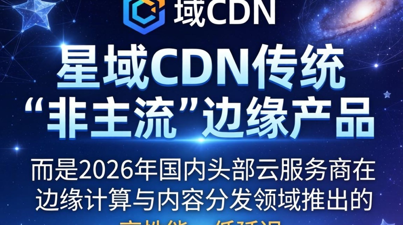 星域cdn 非主流 星域cdn 非主流