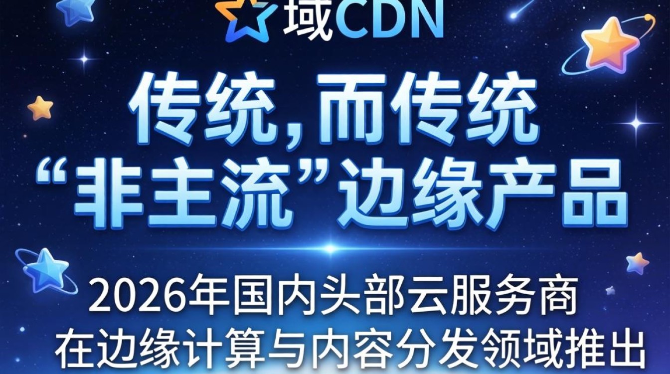 星域cdn 非主流 星域cdn 非主流