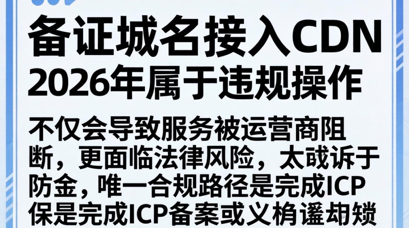 未备案域名使用cdn，未备案域名能接入cdn吗
