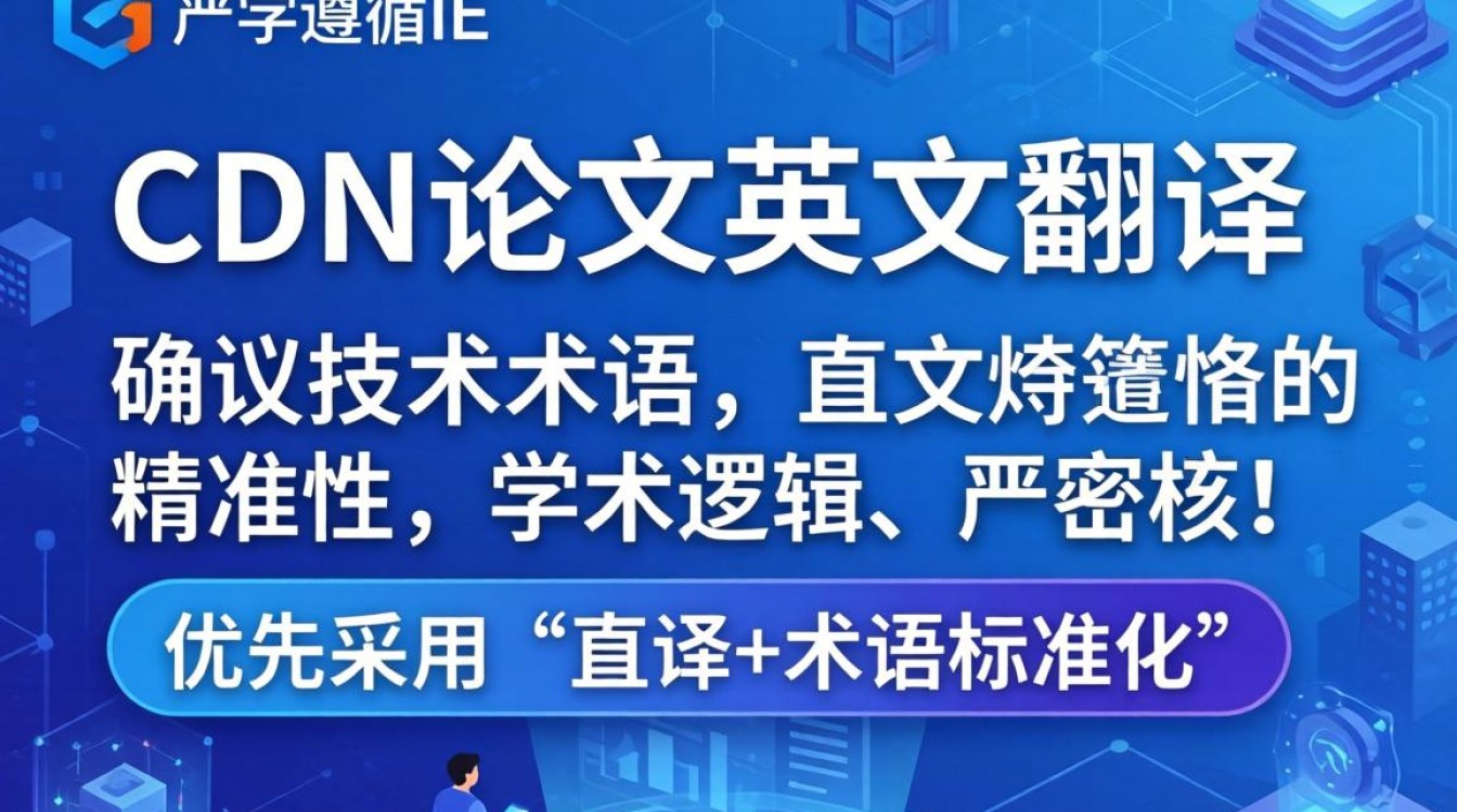 cdn论文英文翻译，论文英文翻译多少钱