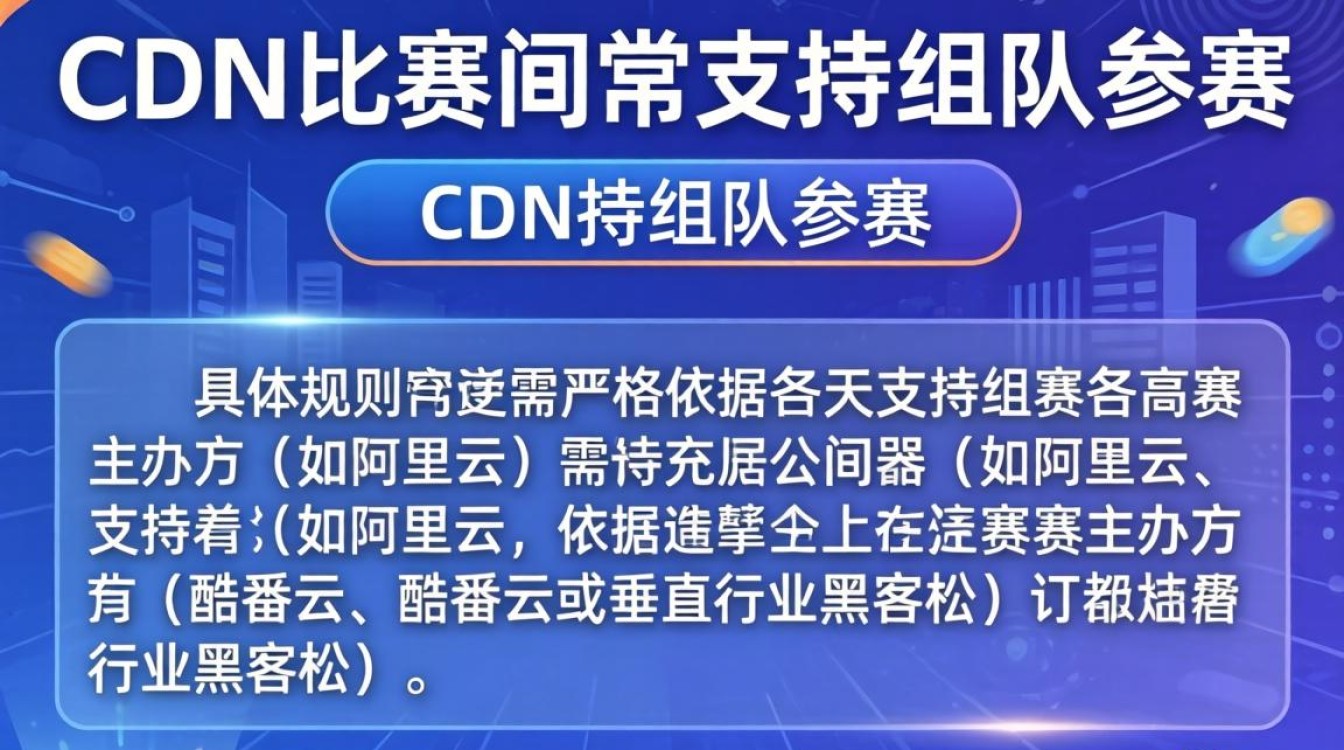 cdn比赛可以组队么 cdn比赛可以组队么