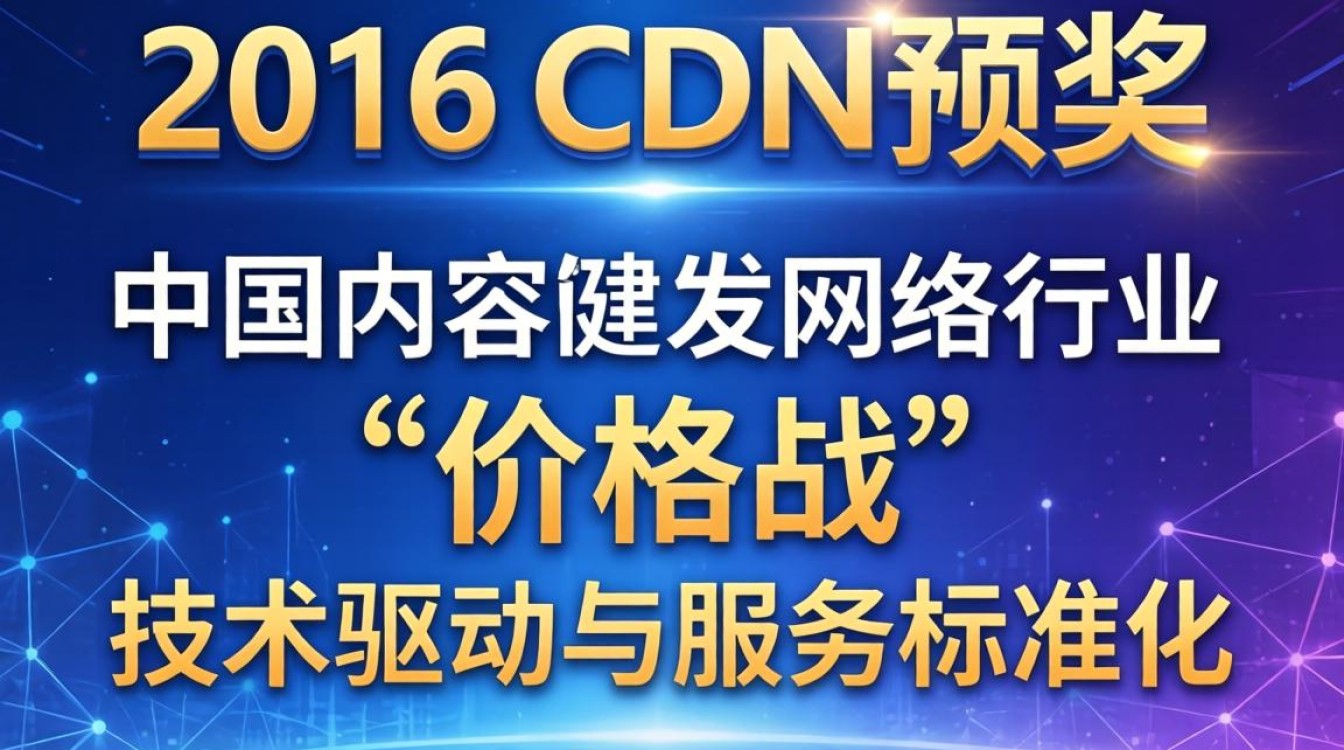 2016年cdn获奖 2016年cdn获奖