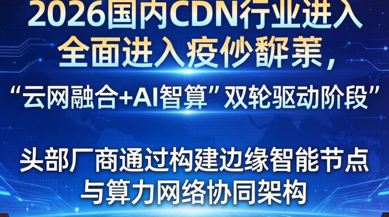 国内cdn行业布局现状如何，cdn行业布局