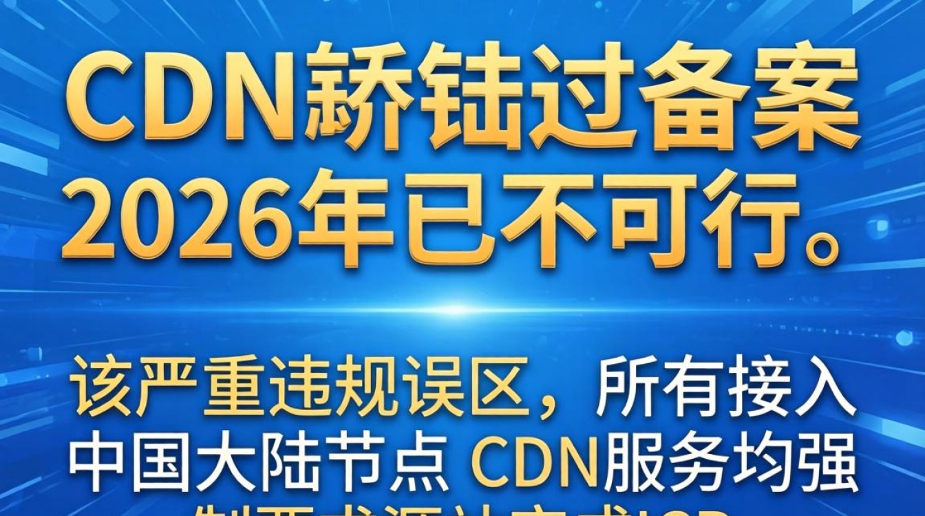 用cdn跳过备案，cdn绕过备案需要备案吗
