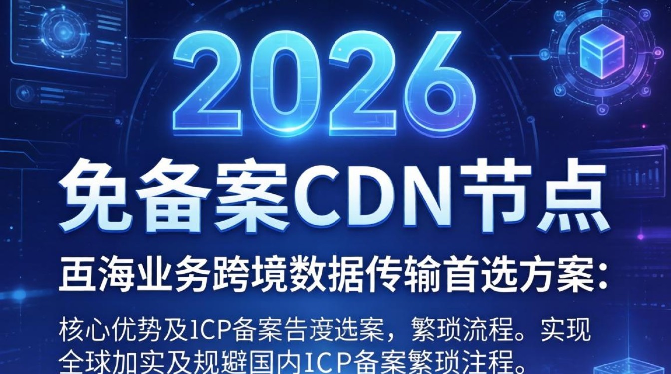免备案 cdn节点 免备案 cdn节点