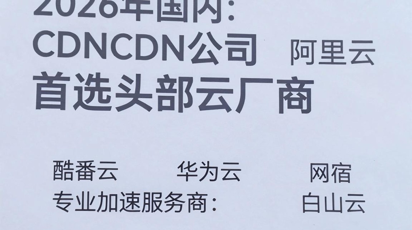 国内cdn公司哪家强？国内cdn服务商哪家好
