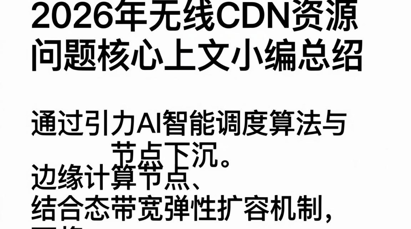 无线CDN资源问题怎么解决，CDN加速服务故障排查
