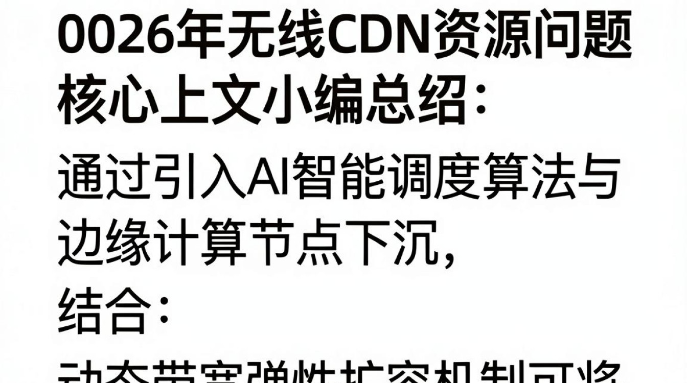 无线cdn资源问题 无线cdn资源问题
