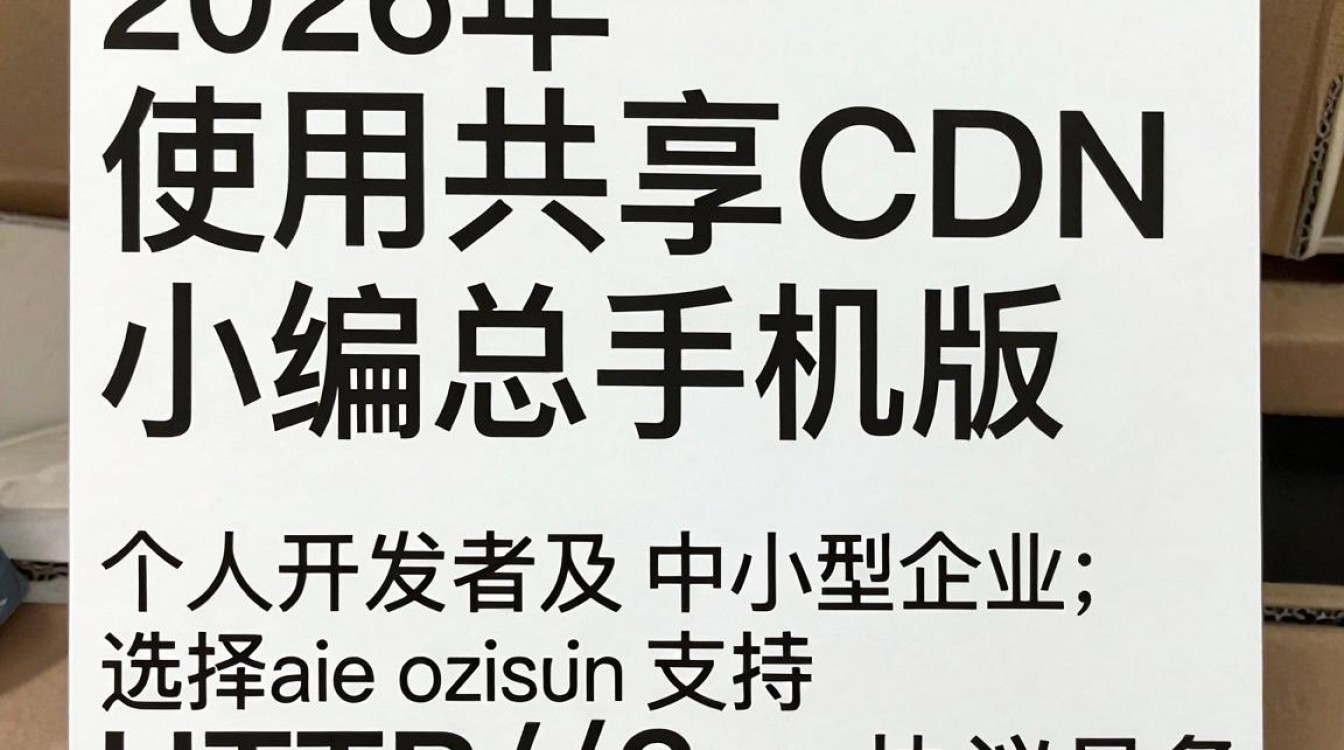 共享cdn手机版能用吗，共享cdn手机版
