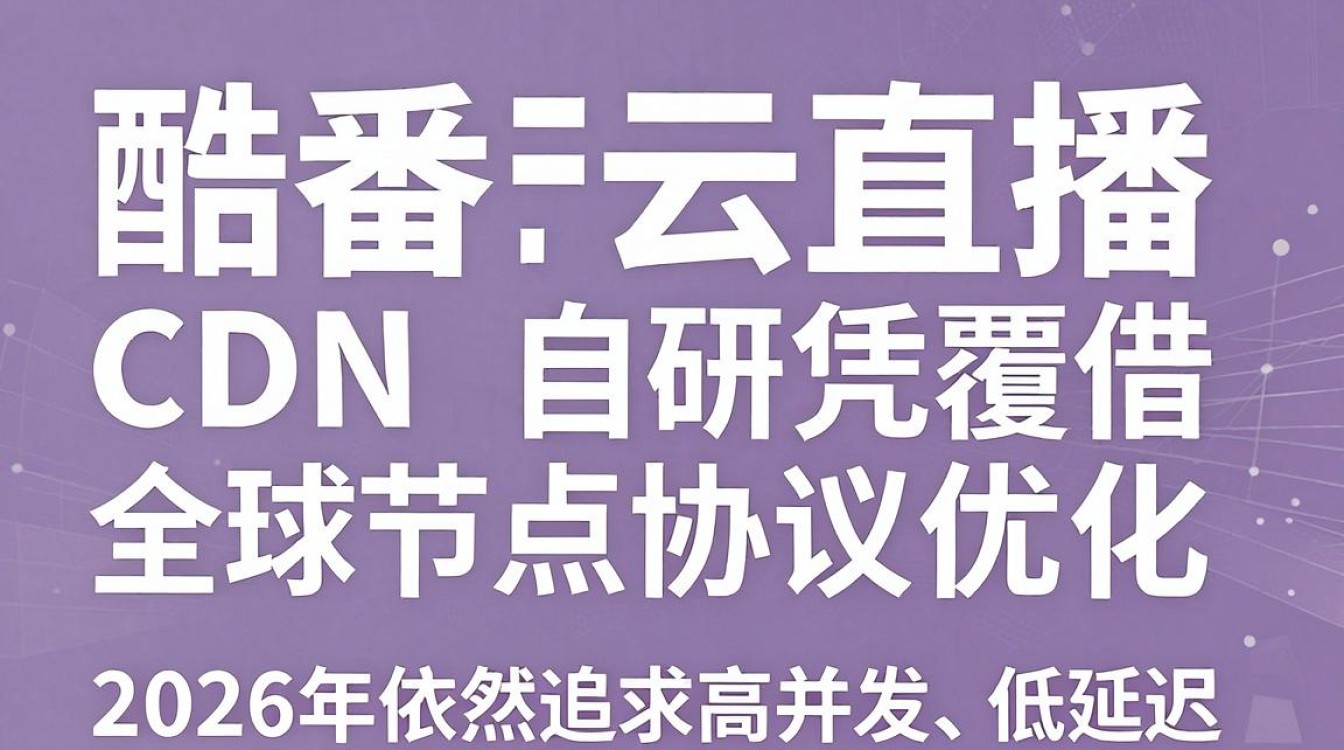 酷番云直播cdn好用吗，直播cdn加速服务