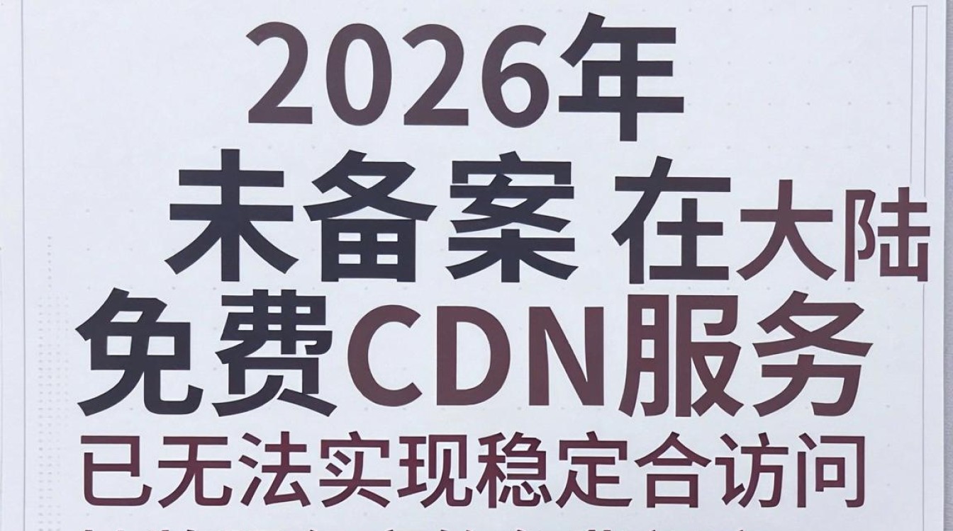 未备案免费cdn能用吗，未备案cdn免费