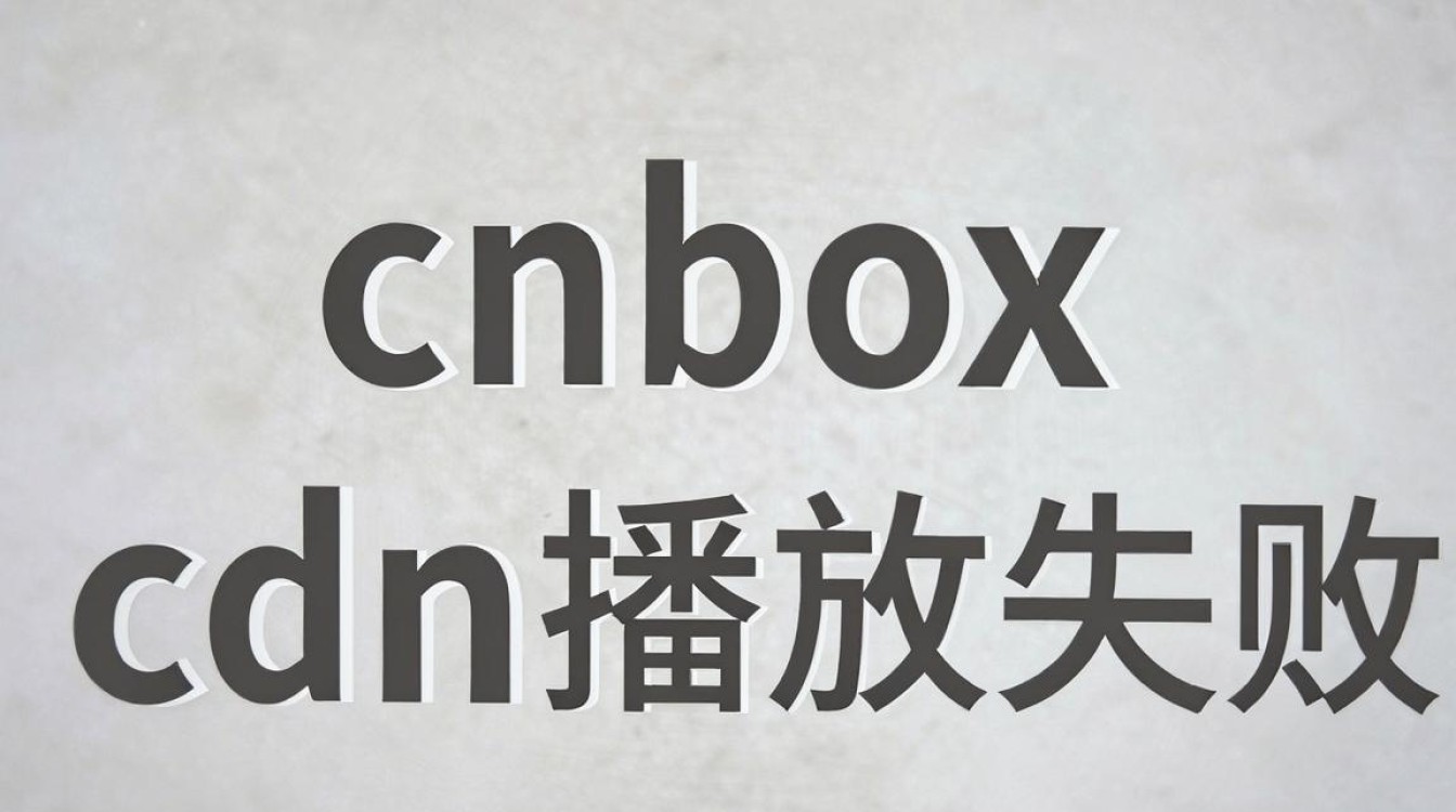 cdn播放失败怎么办？cdn播放失败原因及解决方法