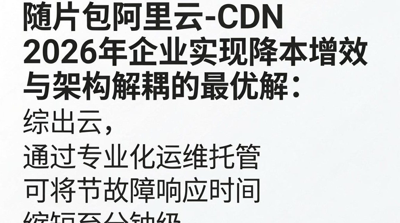 外包阿里云cdn，阿里云cdn外包服务多少钱