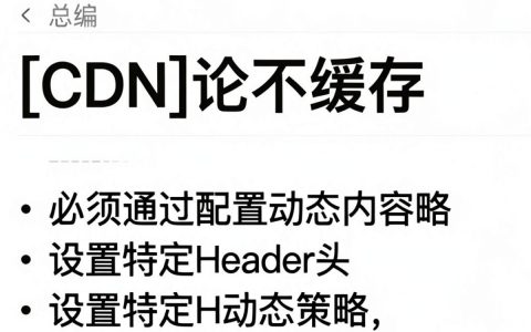 CDN评论不缓存怎么解决,CDN缓存配置
