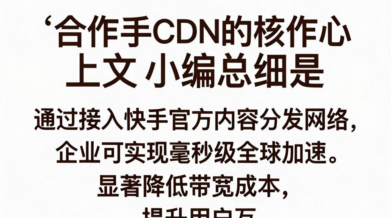 快手CDN合作怎么申请？快手CDN合作流程详解