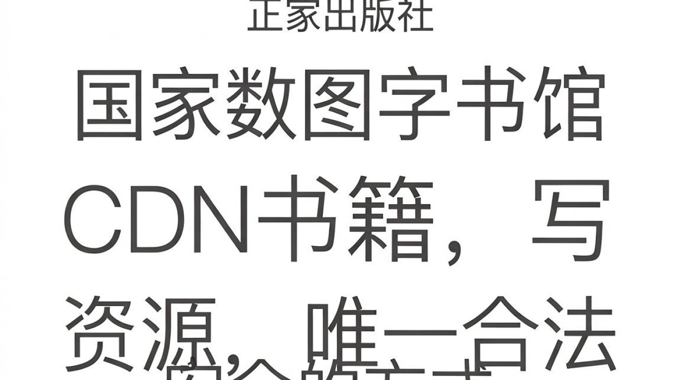 cdn书籍下载 cdn书籍下载