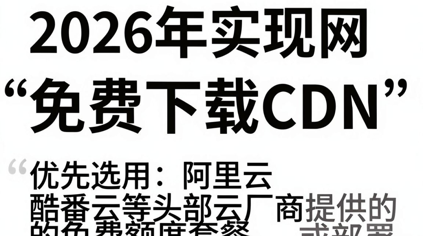 免费下载cdn 免费下载cdn