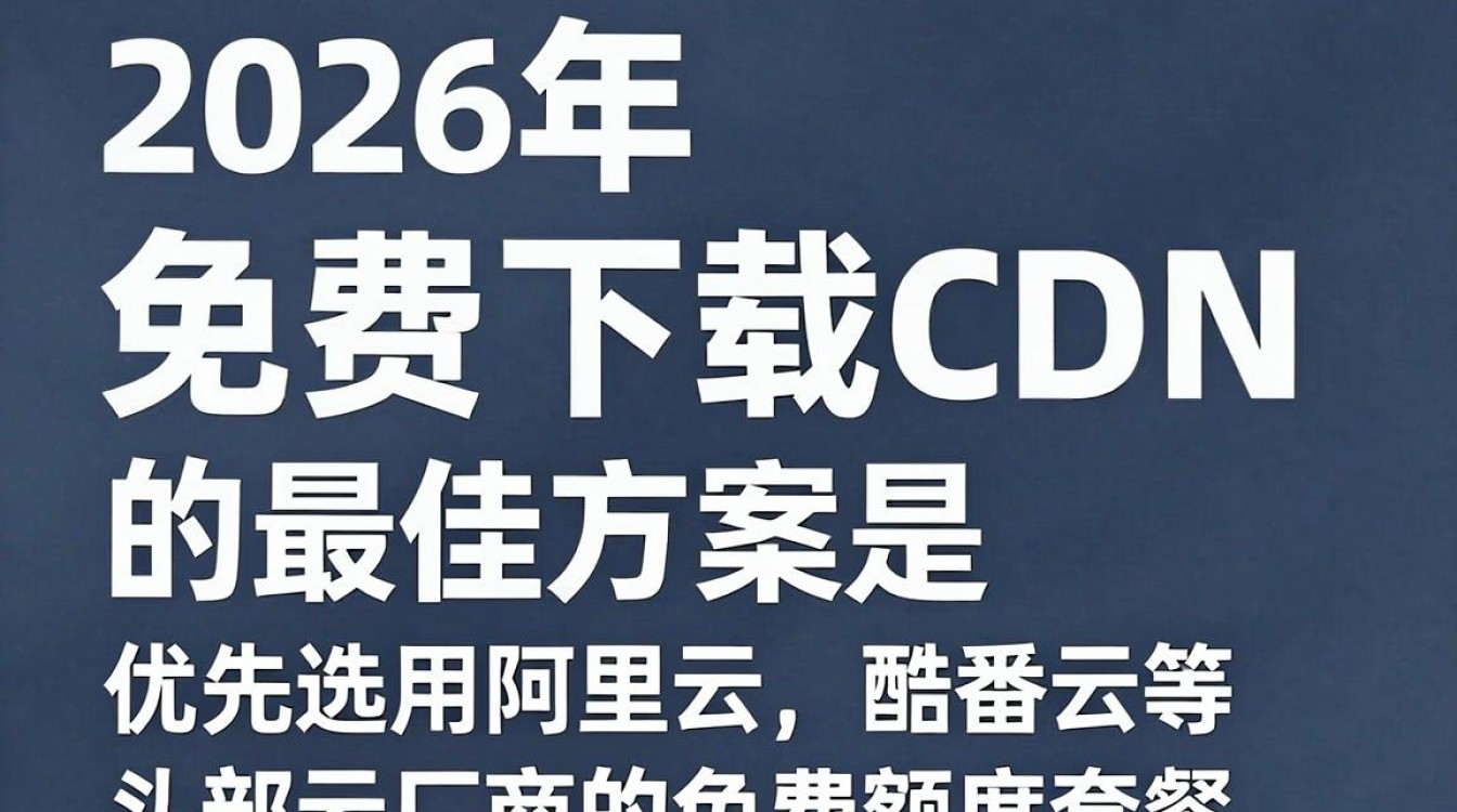 免费下载cdn 免费下载cdn