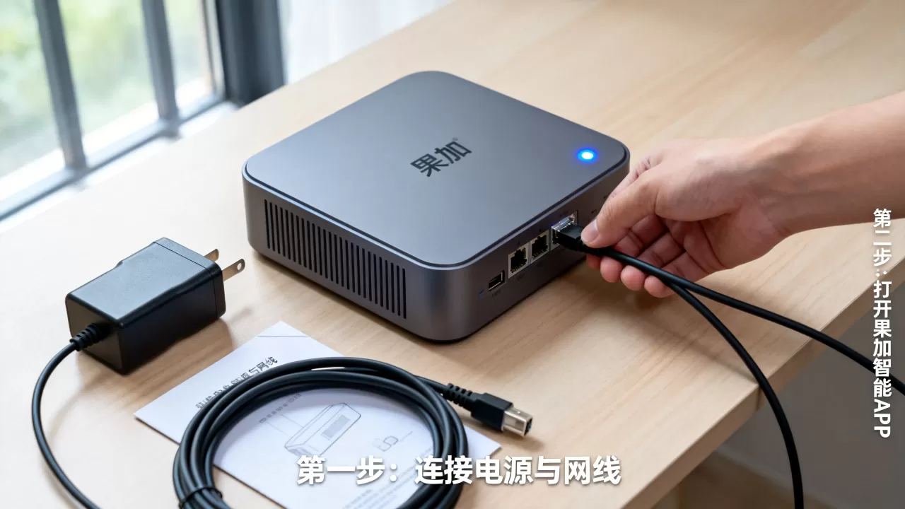 果加智能网关怎么用,果加智能网关配置教程 果加智能网关怎么用,果加智能网关配置教程