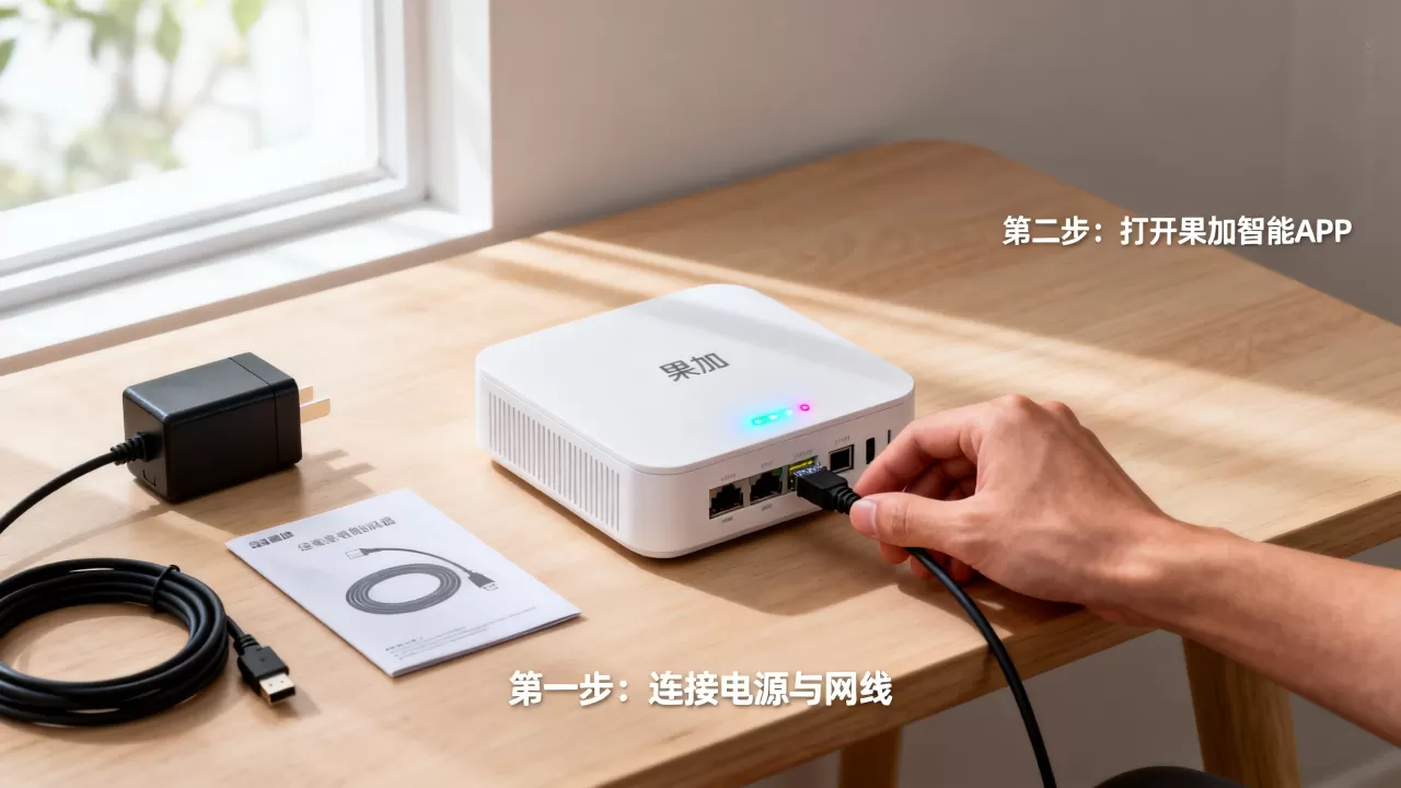 果加智能网关怎么用,果加智能网关配置教程 果加智能网关怎么用,果加智能网关配置教程