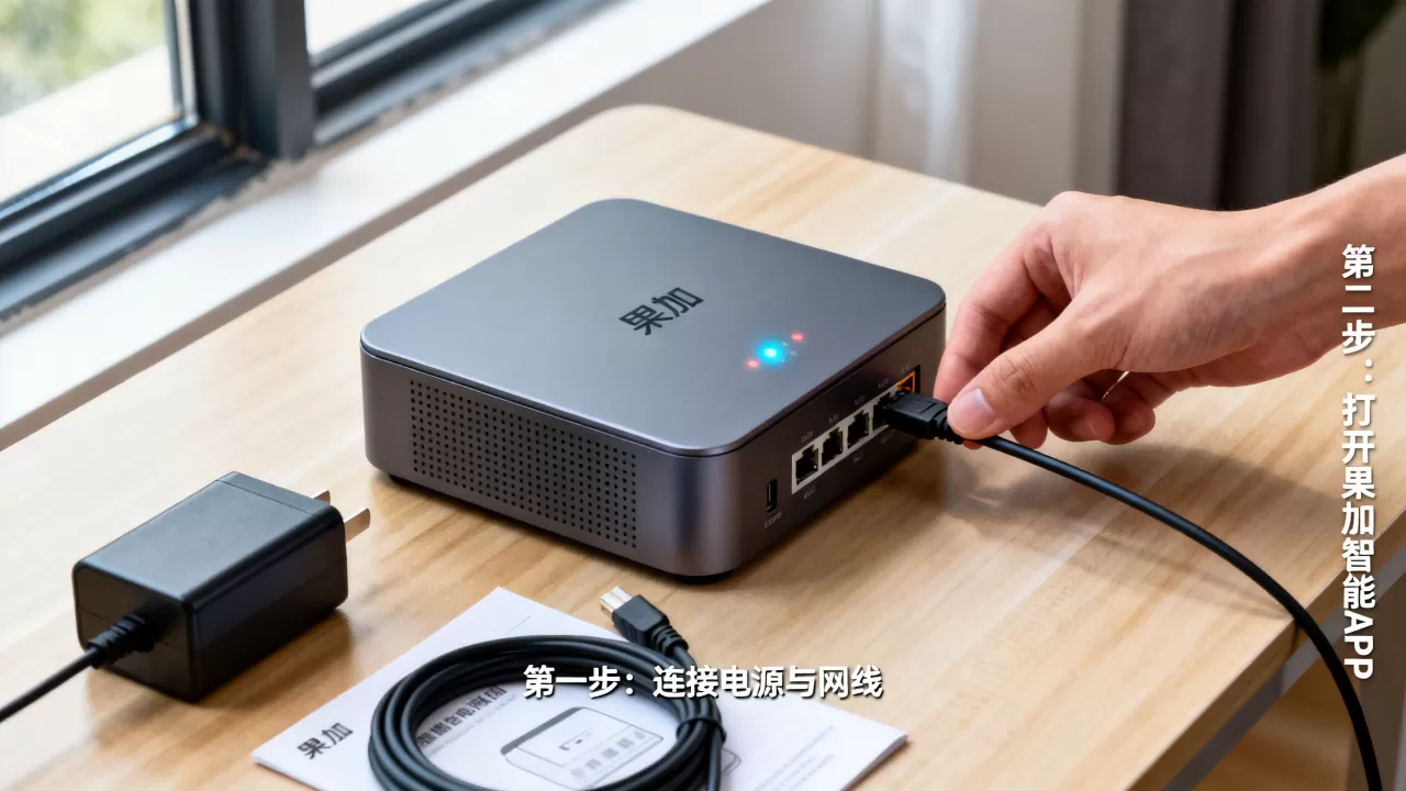 果加智能网关怎么用,果加智能网关配置教程 果加智能网关怎么用,果加智能网关配置教程
