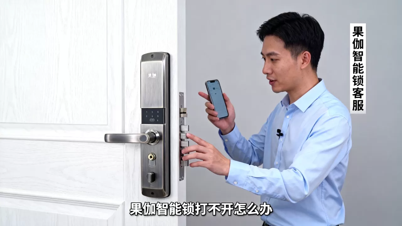 果伽智能锁客服,果伽智能锁打不开怎么办 果伽智能锁客服,果伽智能锁打不开怎么办