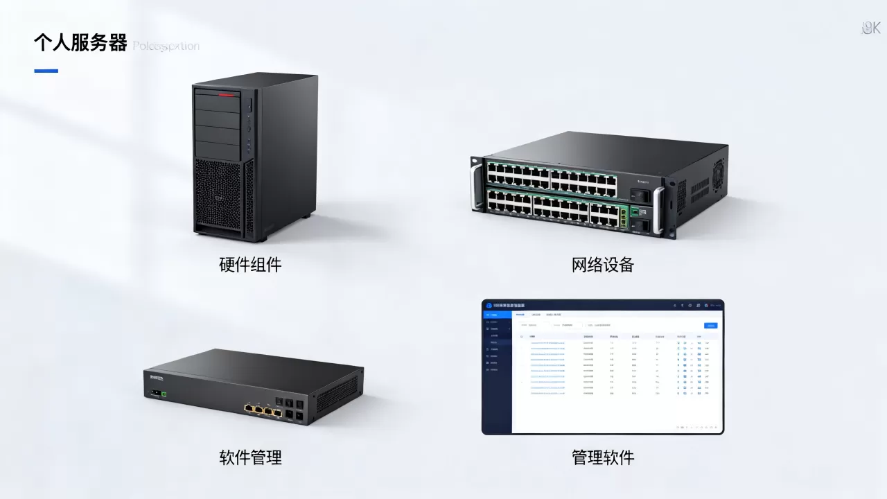 个人服务器管理组件怎么选?个人服务器管理组件有哪些 个人服务器管理组件怎么选?个人服务器管理组件有哪些