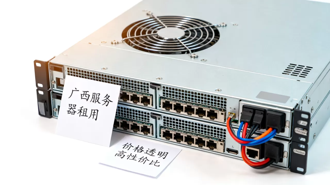 广西服务器租用哪家便宜?广西服务器租用价格 广西服务器租用哪家便宜?广西服务器租用价格