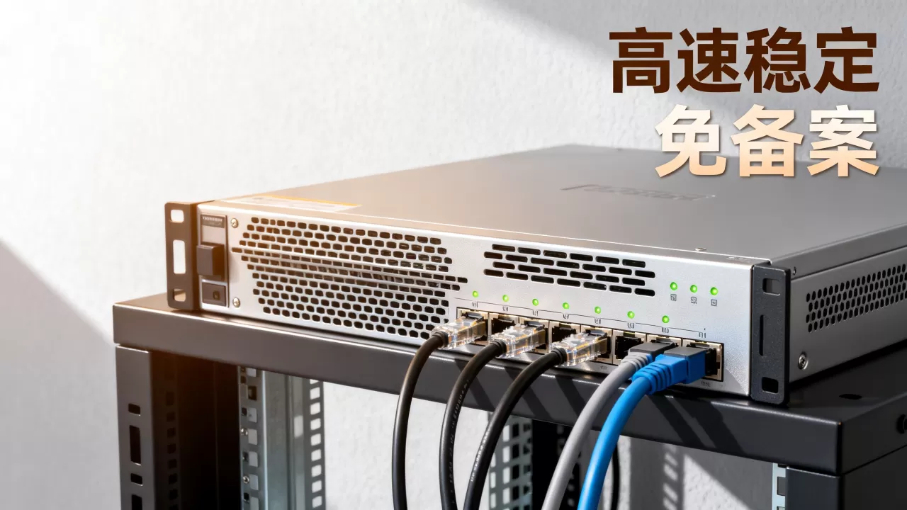 买高铁站虚拟主机vps哪家好?国内免备案高速稳定vps推荐 买高铁站虚拟主机vps哪家好?国内免备案高速稳定vps推荐