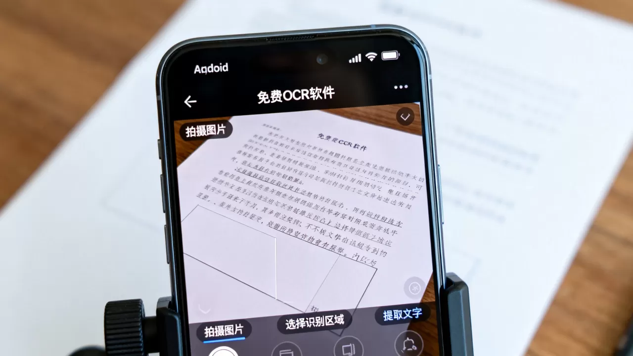 Android图片文字识别怎么操作?手机免费OCR软件推荐 Android图片文字识别怎么操作?手机免费OCR软件推荐