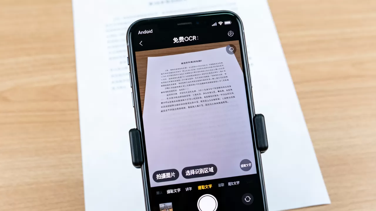 Android图片文字识别怎么操作?手机免费OCR软件推荐 Android图片文字识别怎么操作?手机免费OCR软件推荐