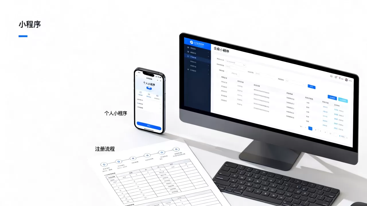 个人小程序和企业小程序有啥区别?个人小程序注册流程 个人小程序和企业小程序有啥区别?个人小程序注册流程