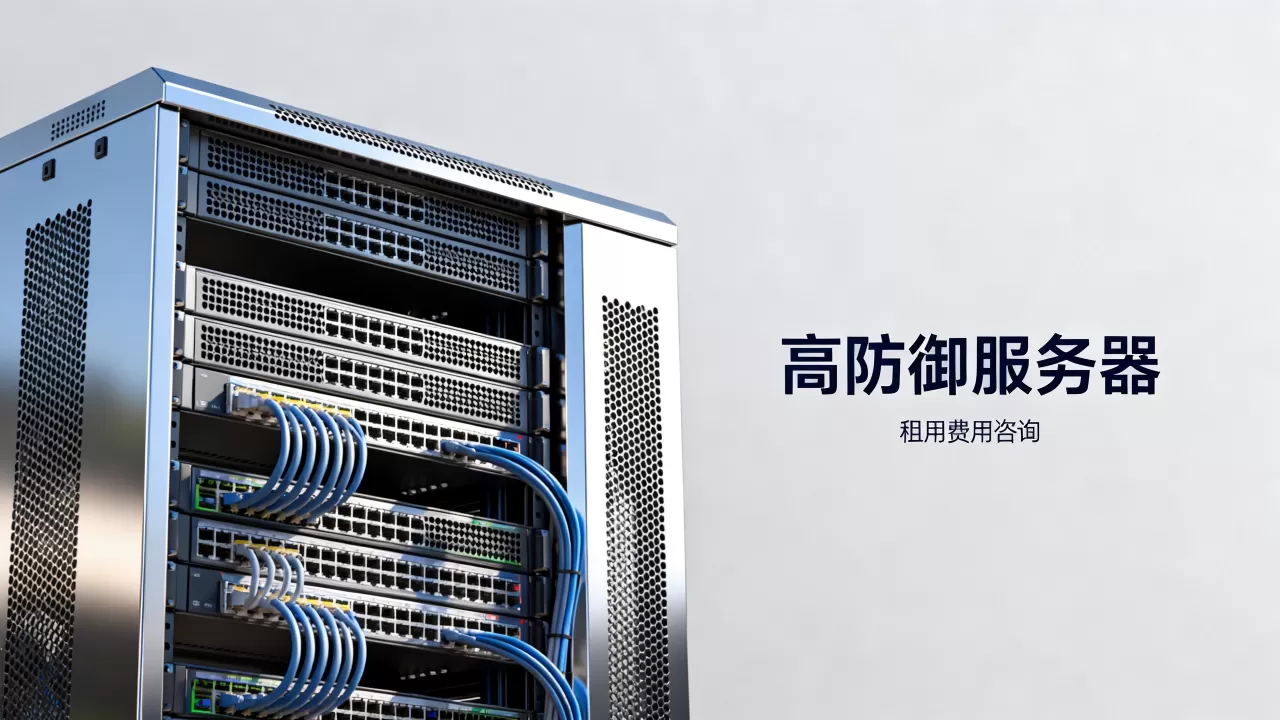 高防御服务器帽子云好用吗?租用高防服务器多少钱 高防御服务器帽子云好用吗?租用高防服务器多少钱