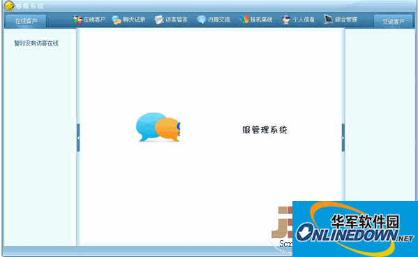 在线客服系统
