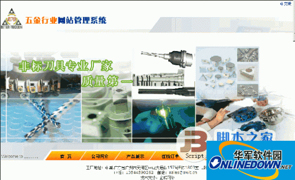 五金行业企业网站管理系统