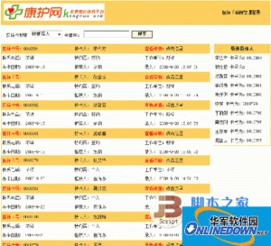 康护网会员医保卡管理系统