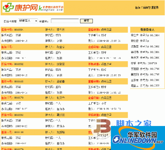 康护网会员医保卡管理系统