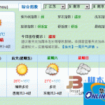 天气预报查询系统 迷你版