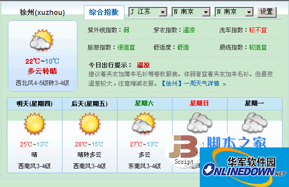 天气预报查询系统 迷你版