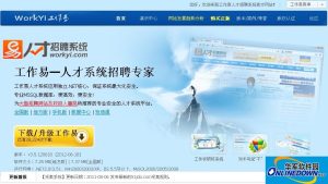 工作易人才招聘系统地方行业版