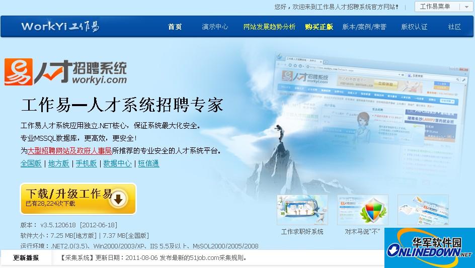 工作易人才招聘系统地方行业版