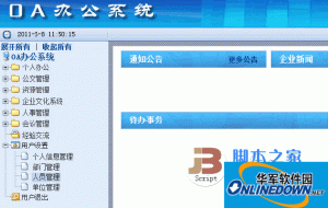 毕节热线OA办公管理系统