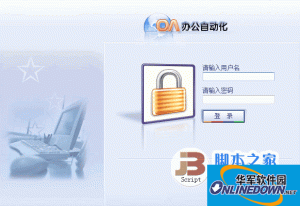 全能OA办公系统 2012