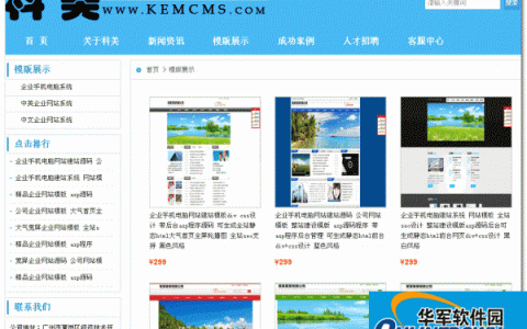 美企业手机电脑建站系统专业版