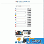移动综合搜索引擎大全单页html版