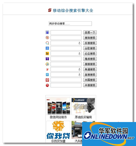 移动综合搜索引擎大全单页html版